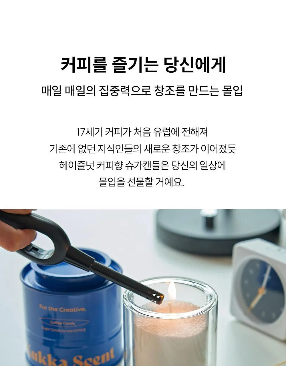 [NEW/인기] 꾸까 슈가 캔들 200g 헤이즐넛 커피향 상세페이지 11